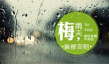 梅雨天