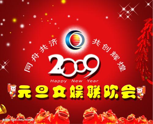 上个新年晚会