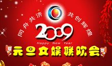 最后一次元旦联欢会