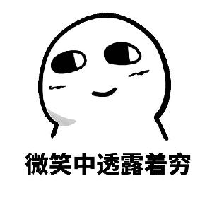 开心地想着