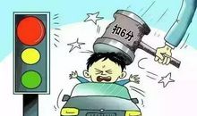 请不要闯红灯