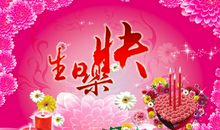 温暖的生日