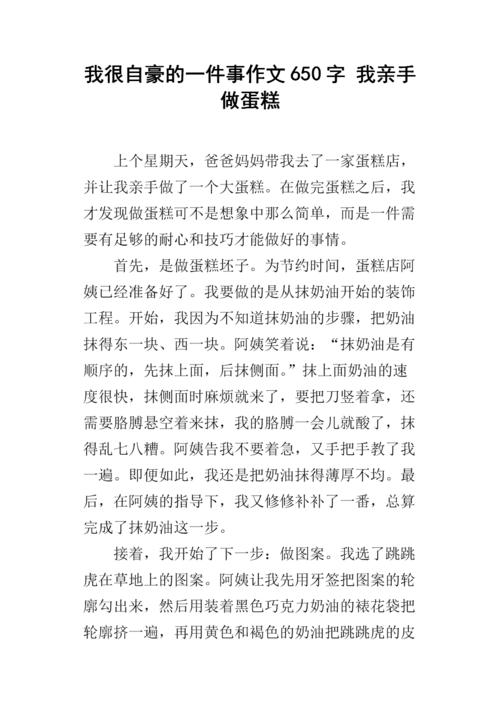 我是parent_650字