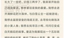 好书伴我成长作文800字