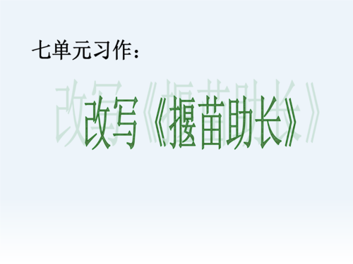 扩大“更好的增长”