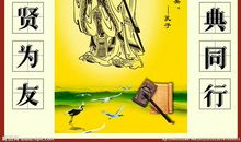 不畏浮云，行善的智慧