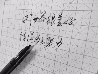 我因此而努力