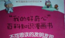 我的“好奇心”