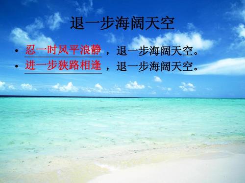 退后一步拓宽天空