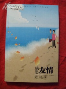 感谢您的友谊