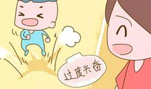 想起那件事，我就兴奋