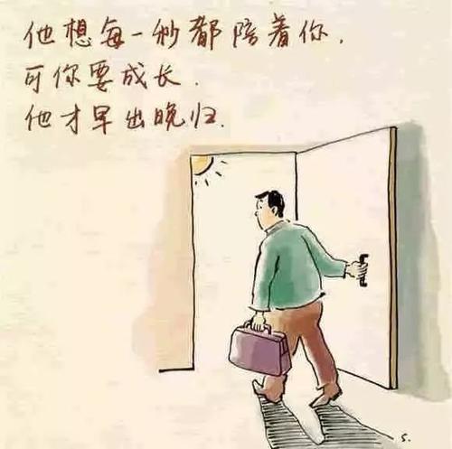 父亲在角落里的爱