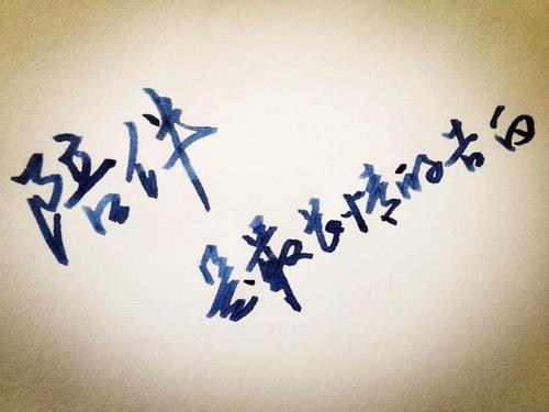 陪伴最长的爱情告白