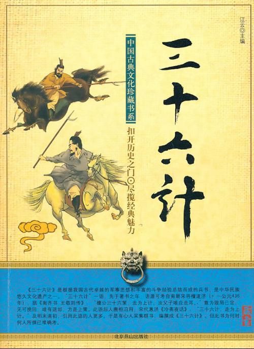 三十六策略