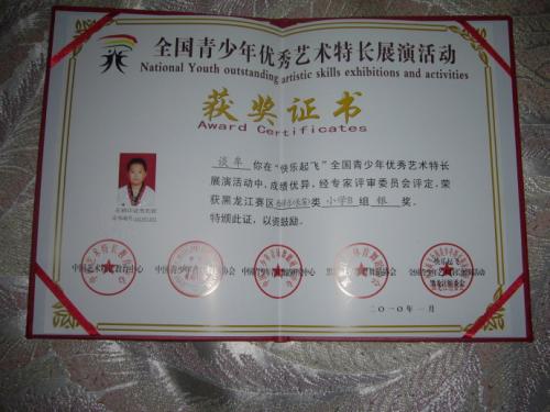 长笛我长大的伴侣