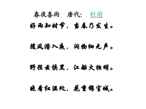 改写《春夜的快乐雨》