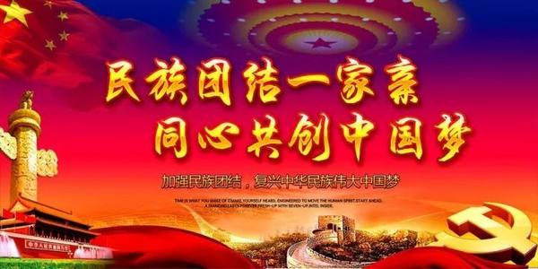 民族团结好孩子
