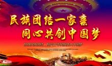 民族团结好少年