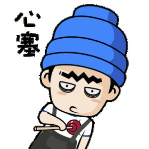 最令人苦恼的事情