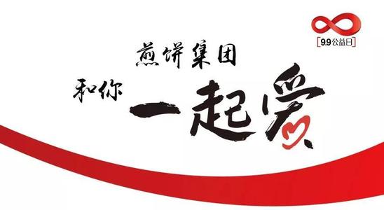 惠萧山是伟大的爱