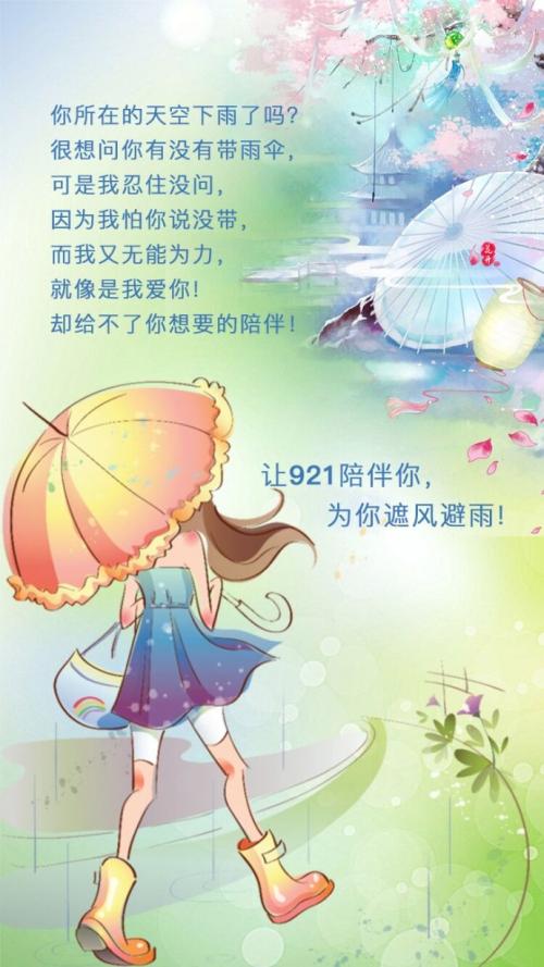 我心中的雨伞