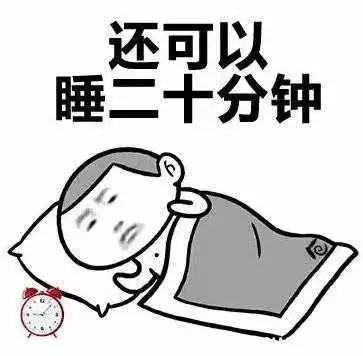 这次我没睡