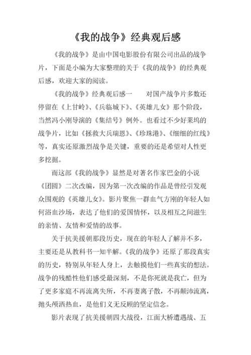 关于“我的战争”的思考