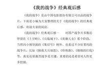 《我的战争》观后感