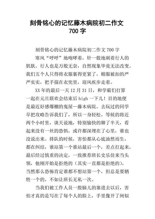 刻骨铭心的600字