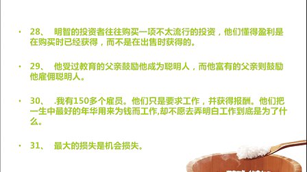看完穷爸爸和富爸爸的想法