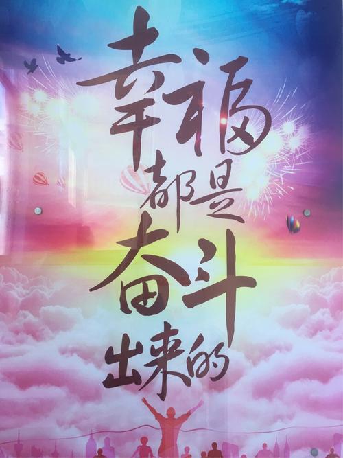 机会是自己赢得的