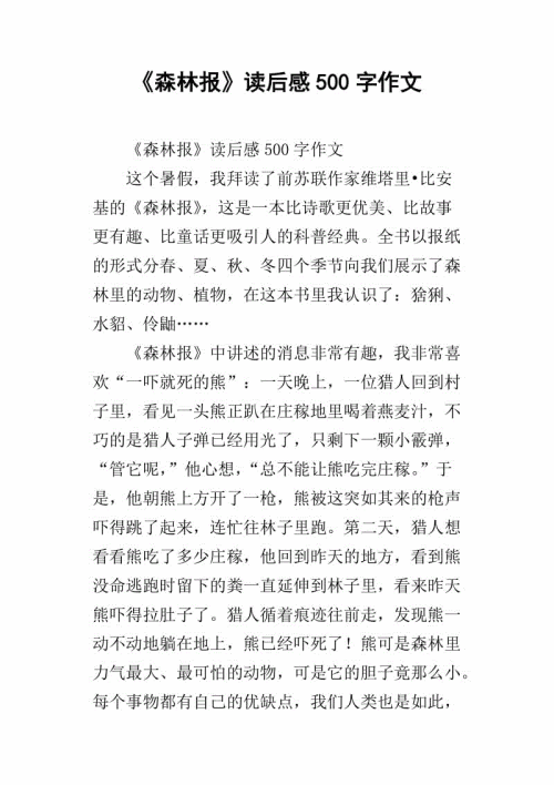 森林登记后500字