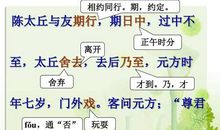 《陈太丘与友期行》扩写