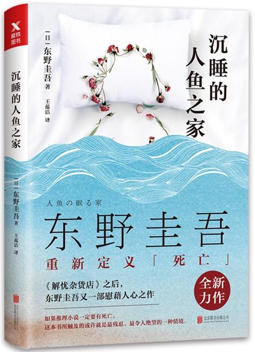 沉睡，愿意死-读完《美人鱼睡觉的房子》后，我感到