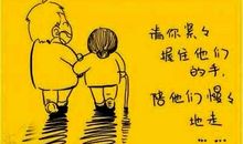 时间，我想对你说
