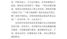 续写皇帝的新装800字