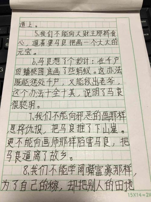 如果我是魔刷马良_400字