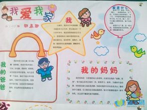 我爱美丽的家