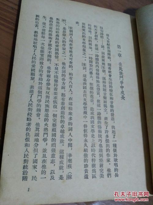 关于阅读《辛弃疾传》的思考
