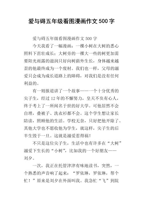 爱与阻碍