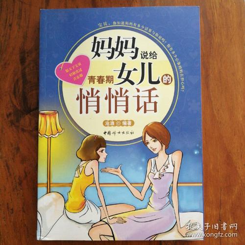 青春的耳语