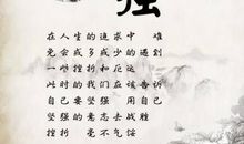 这样的人让我学会坚强