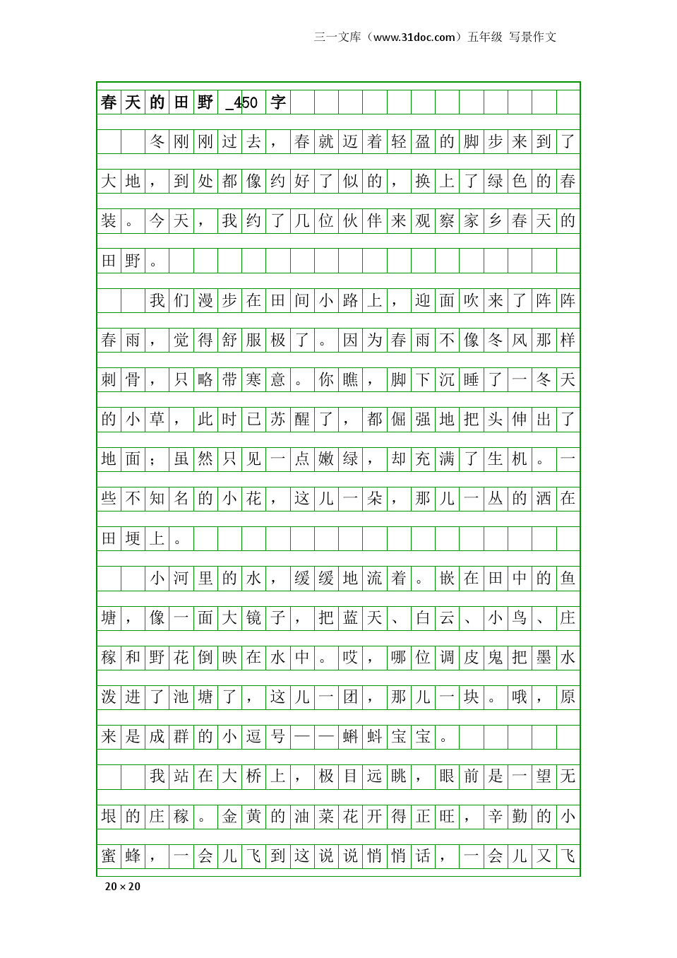 500字春田构图