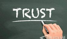 重要的是信任