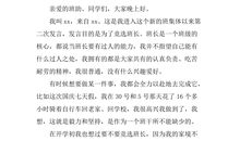 竞选清洁委员发言稿