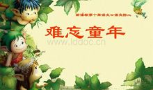 令人难忘的童年