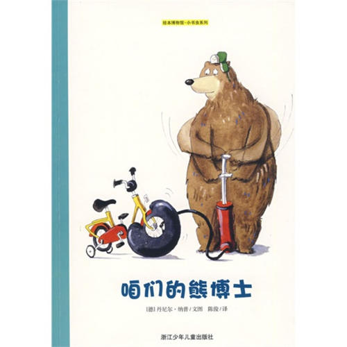 顽皮的小“书虫”