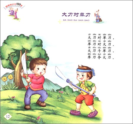 绕口令