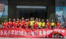 暑期实践活动—“小小银行家”