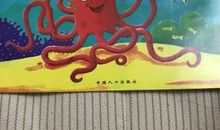 乱挠痒痒的章鱼读后感